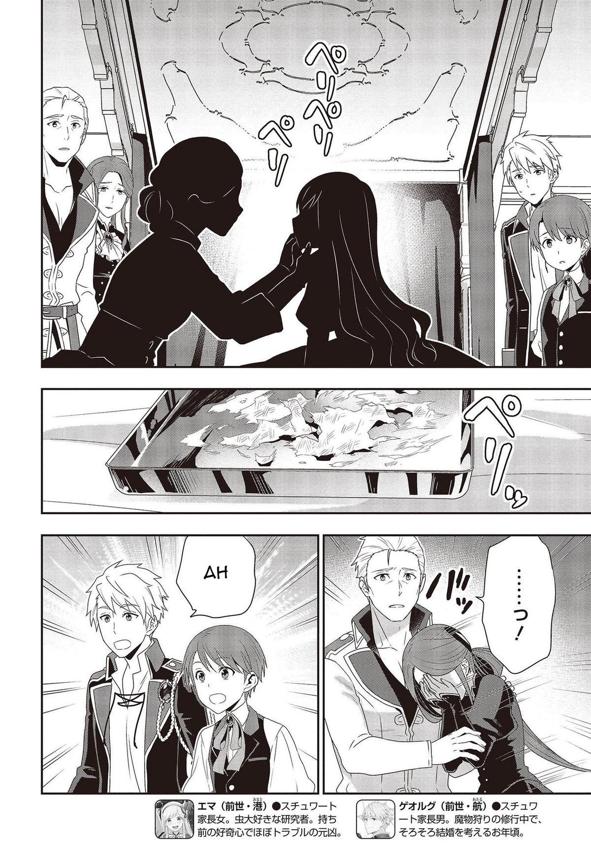 Tanaka-ke, Tensei Suru Chapter 12.2 4