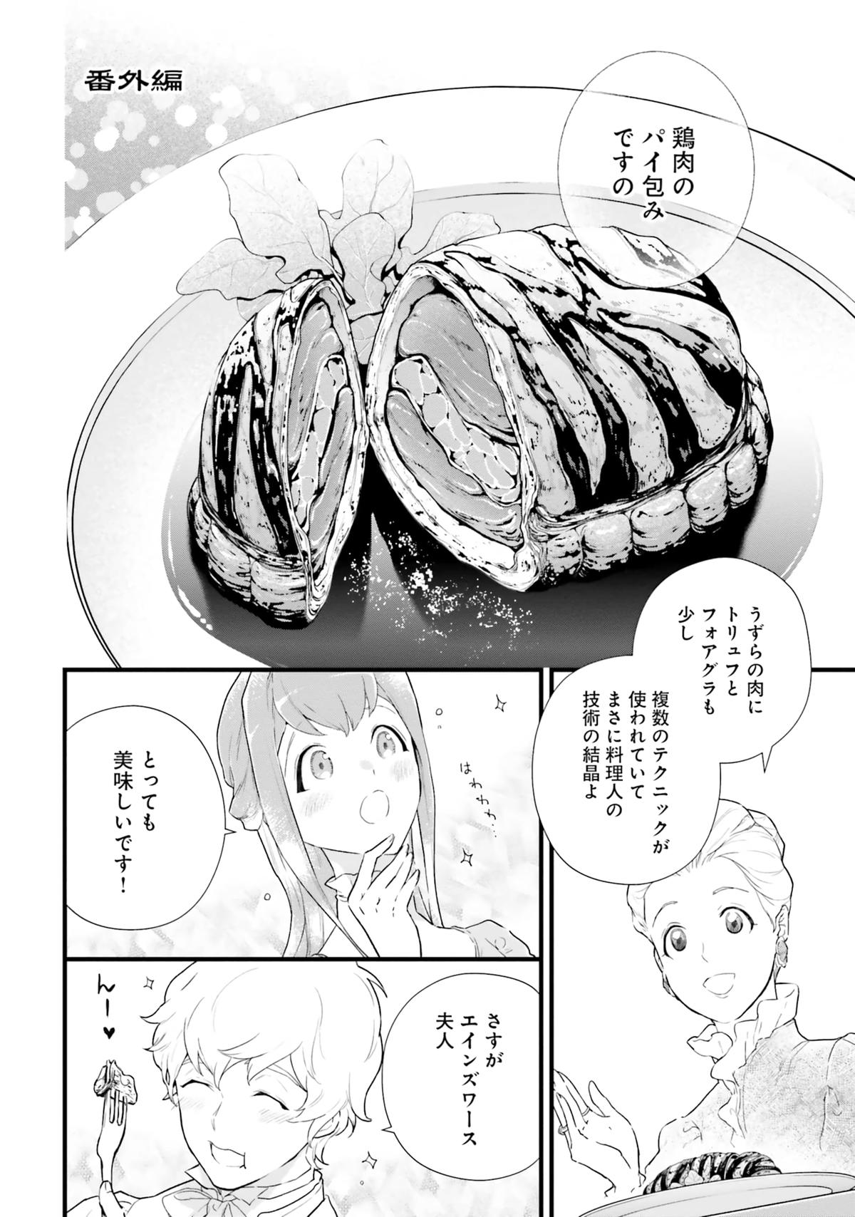 The Counterfeit's Fateful Encounter Chapter 7 28