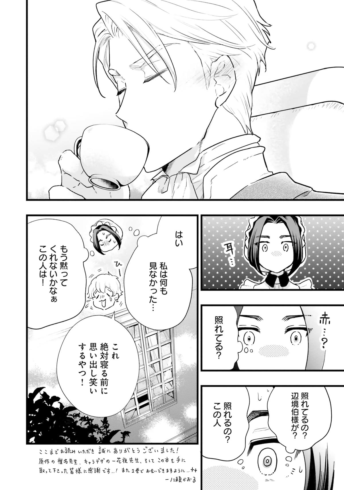 The Counterfeit's Fateful Encounter Chapter 7 34