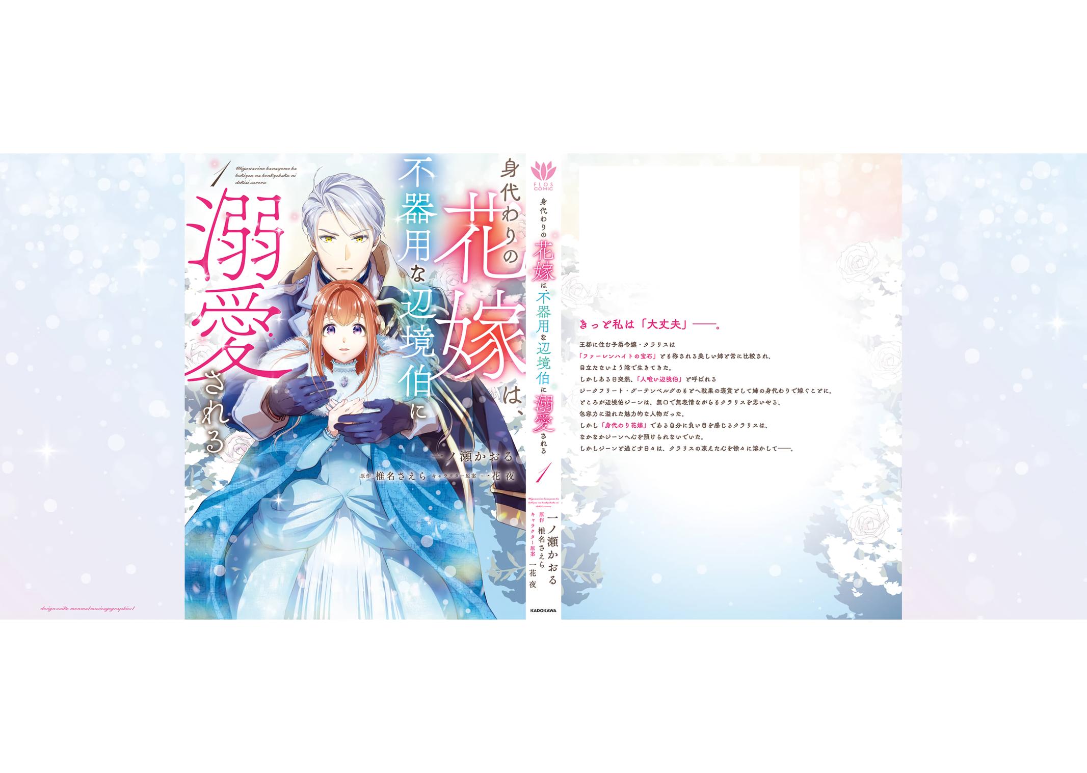 The Counterfeit's Fateful Encounter Chapter 7 36