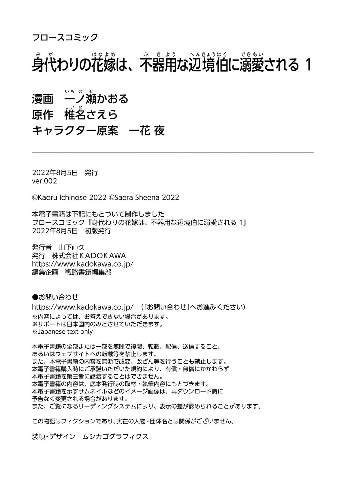 The Counterfeit's Fateful Encounter Chapter 7 38