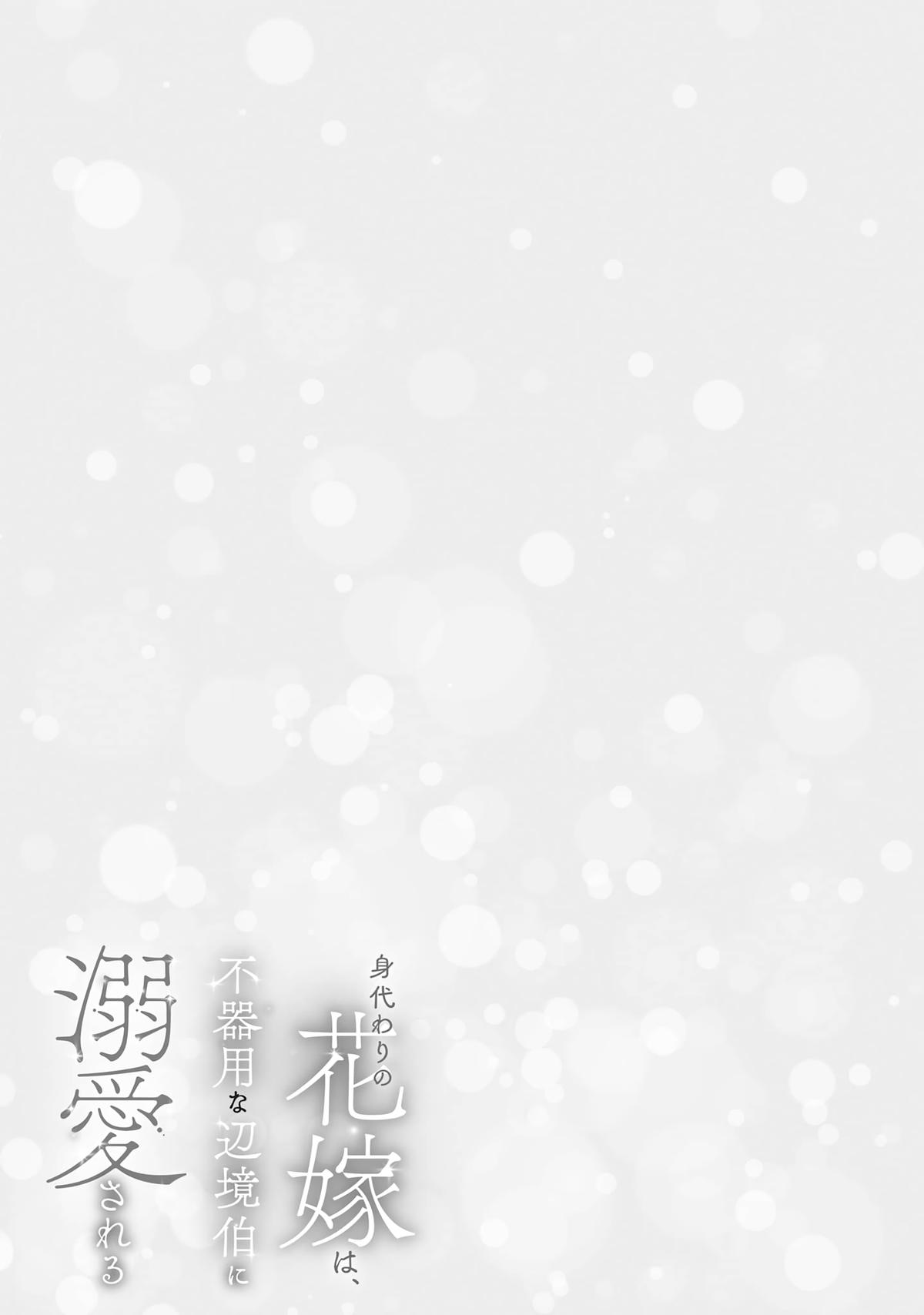 The Counterfeit's Fateful Encounter Chapter 11 27