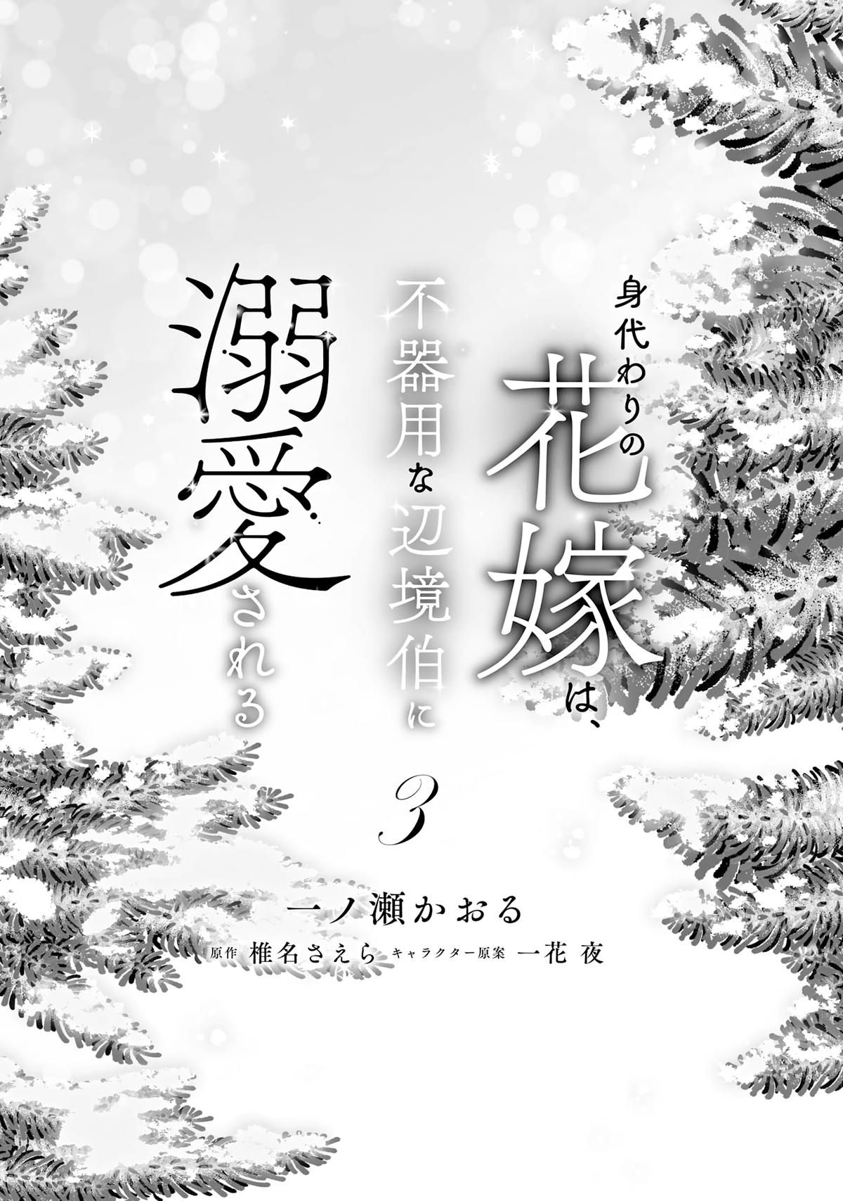 The Counterfeit's Fateful Encounter Chapter 15 5