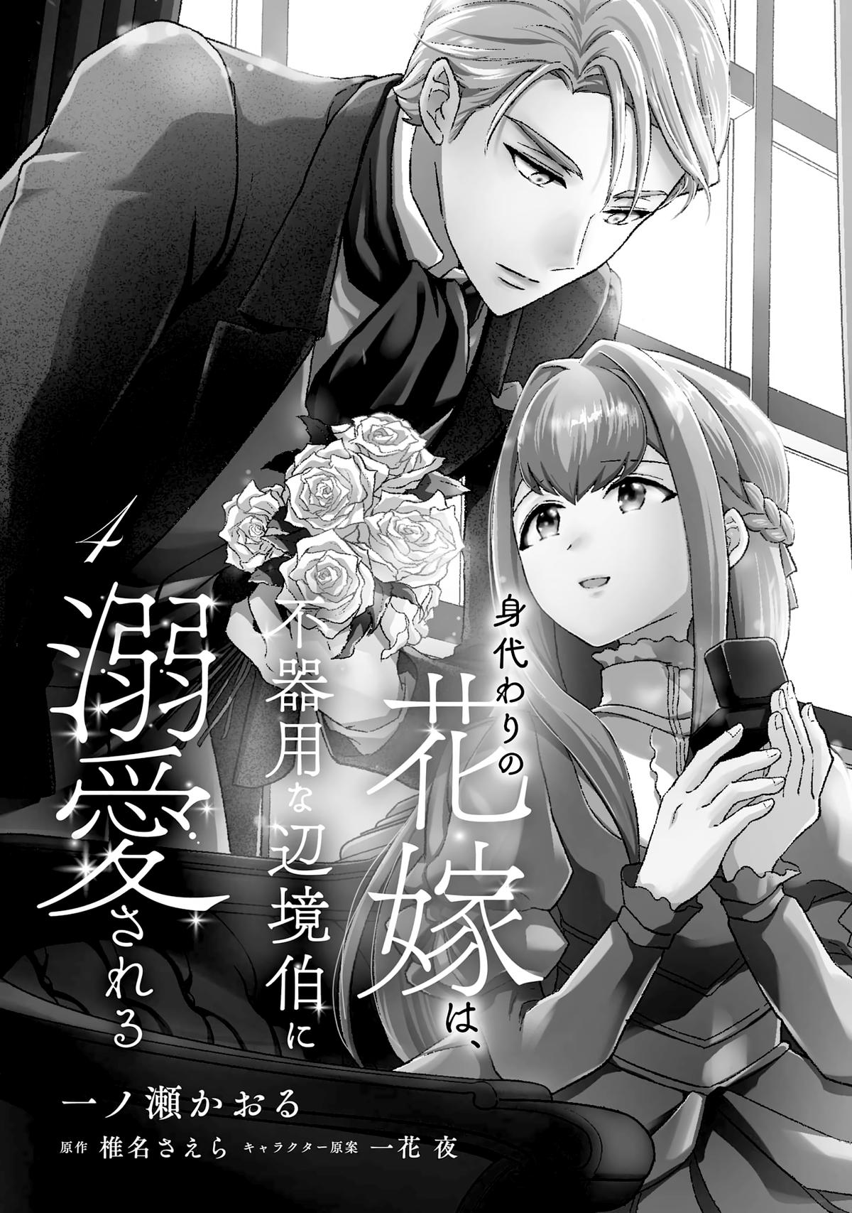 The Counterfeit's Fateful Encounter Chapter 22 5