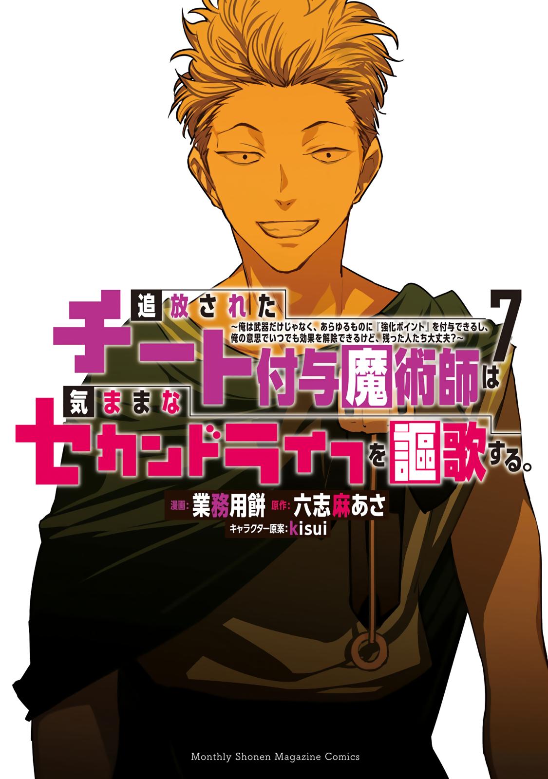 The Laid-Off Cheat-Granting Mage Enjoys a Second Lease on Life Chapter 24 2