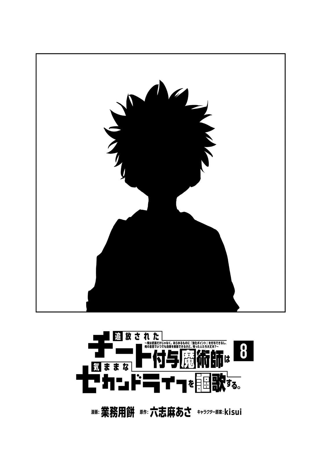 The Laid-Off Cheat-Granting Mage Enjoys a Second Lease on Life Chapter 28 3