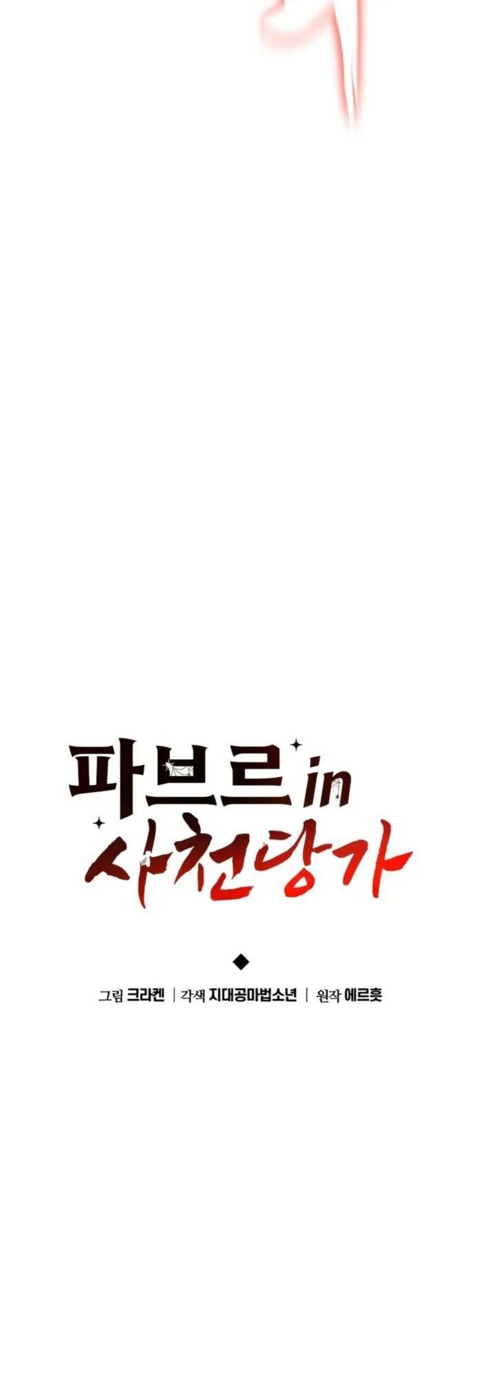 Entomologist In Sichuan Tang Clan - Chapter 51 - Image 25