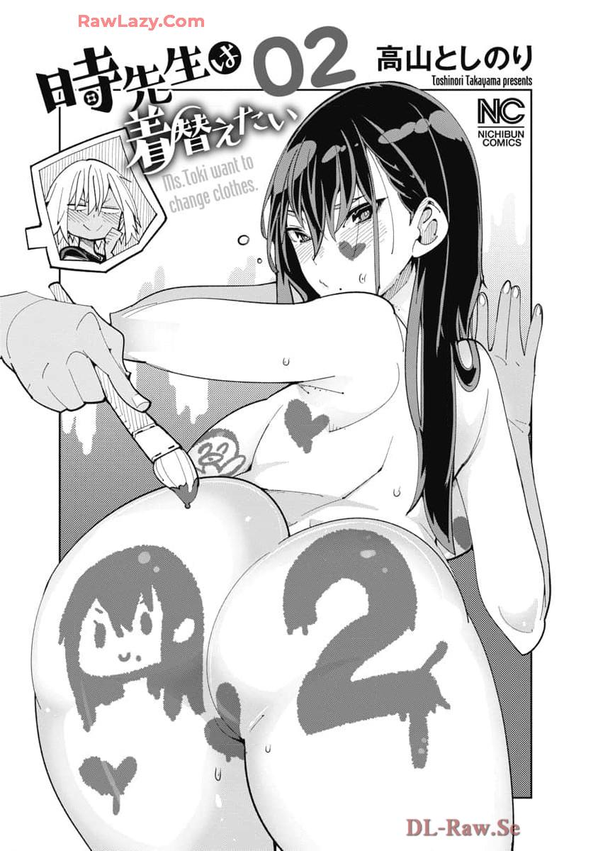 Toki-sensei wa Kigaetai Chapter 14 - Page 3 - Toki-sensei wa Kigaetai manga Chapter 14 manga