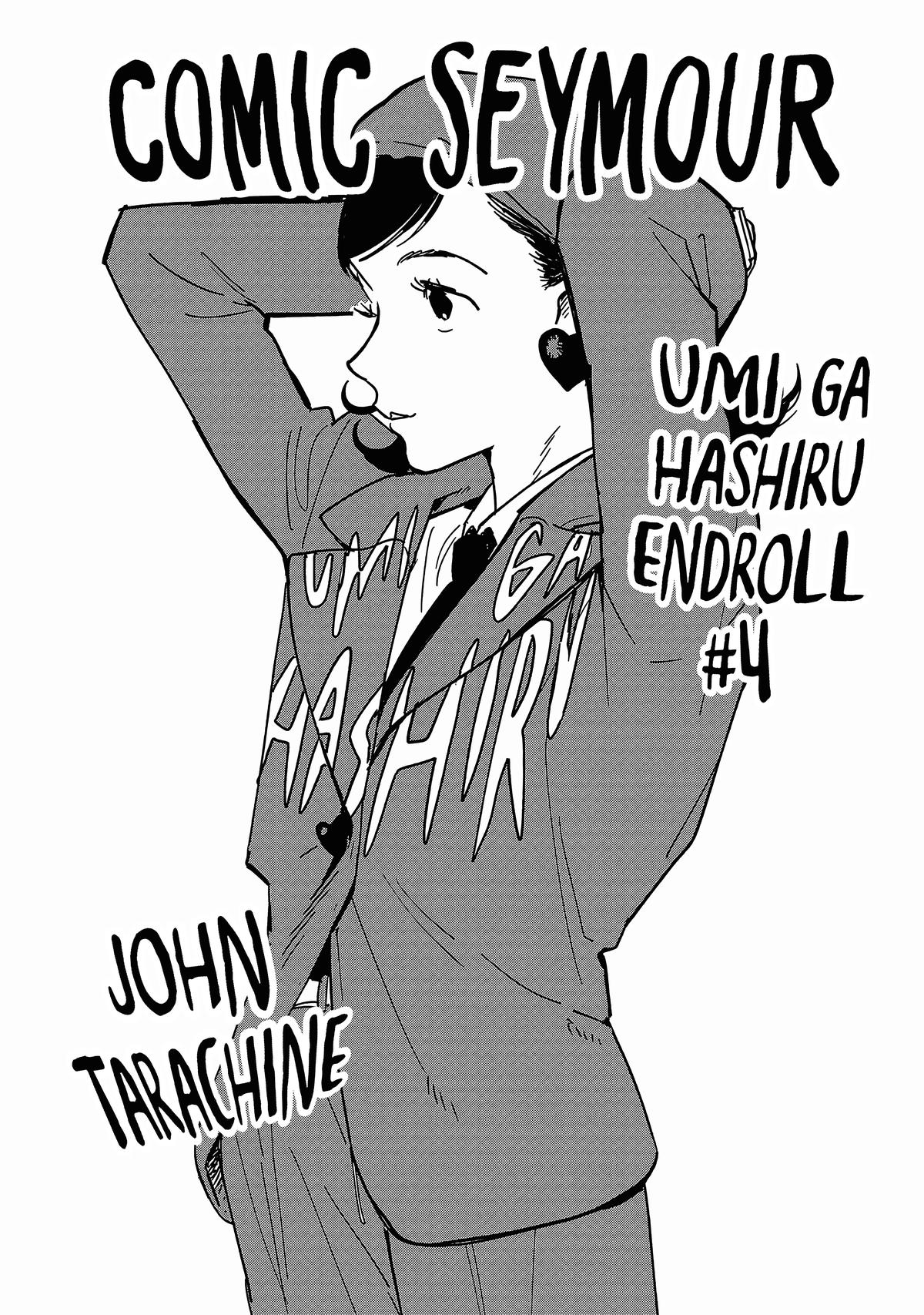 Umi ga Hashiru End Roll Chapter 20.5 12
