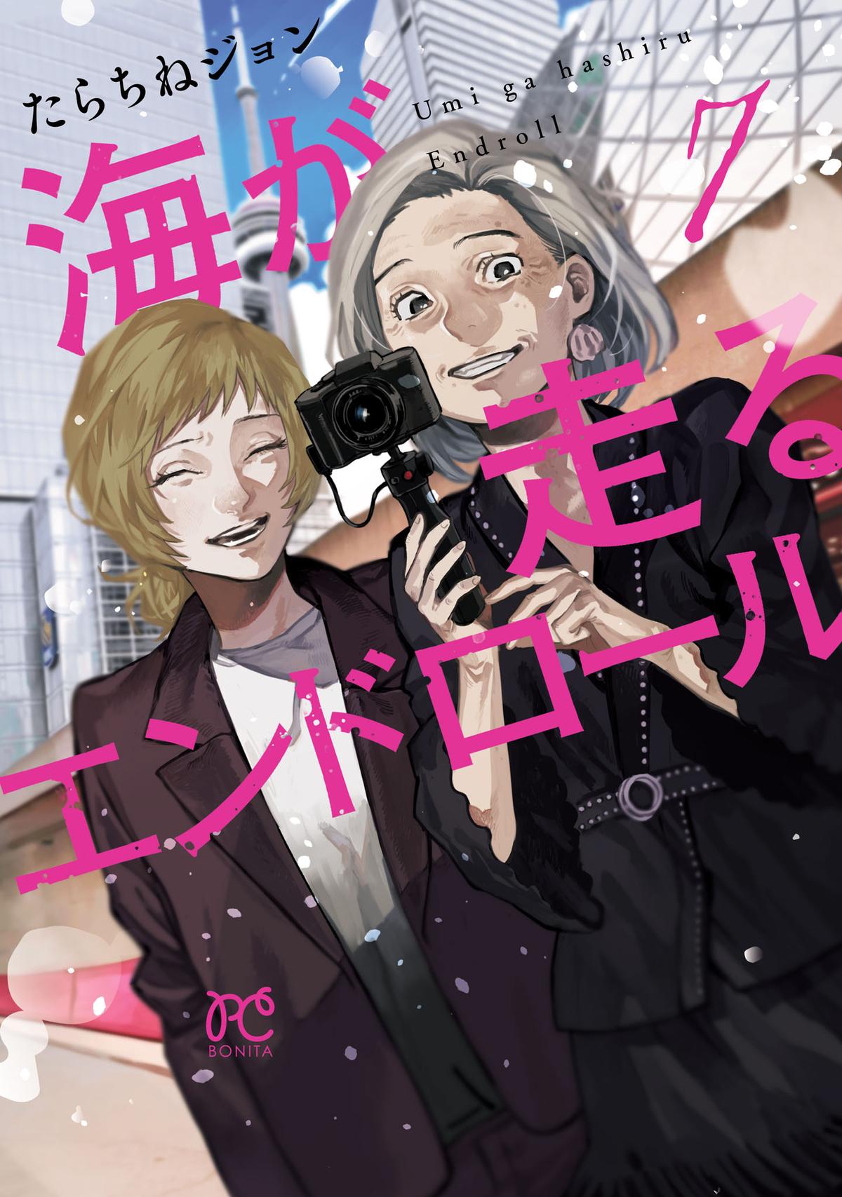 Umi ga Hashiru End Roll Chapter 34.6 1