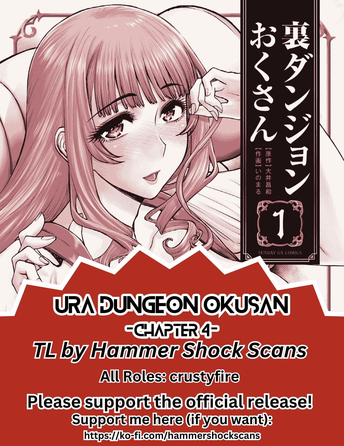 Ura Dungeon Okusan Chapter 4 1