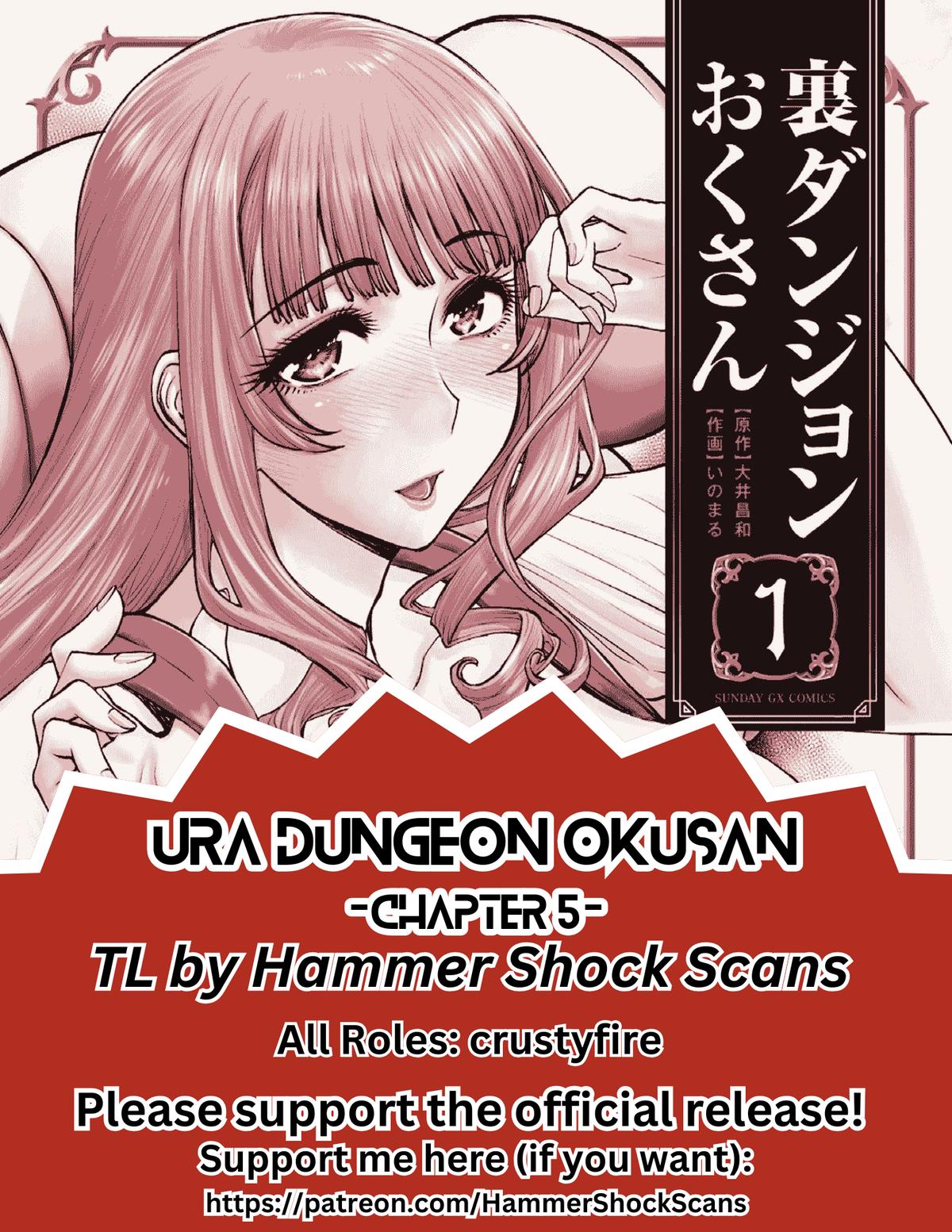 Ura Dungeon Okusan Chapter 5 1