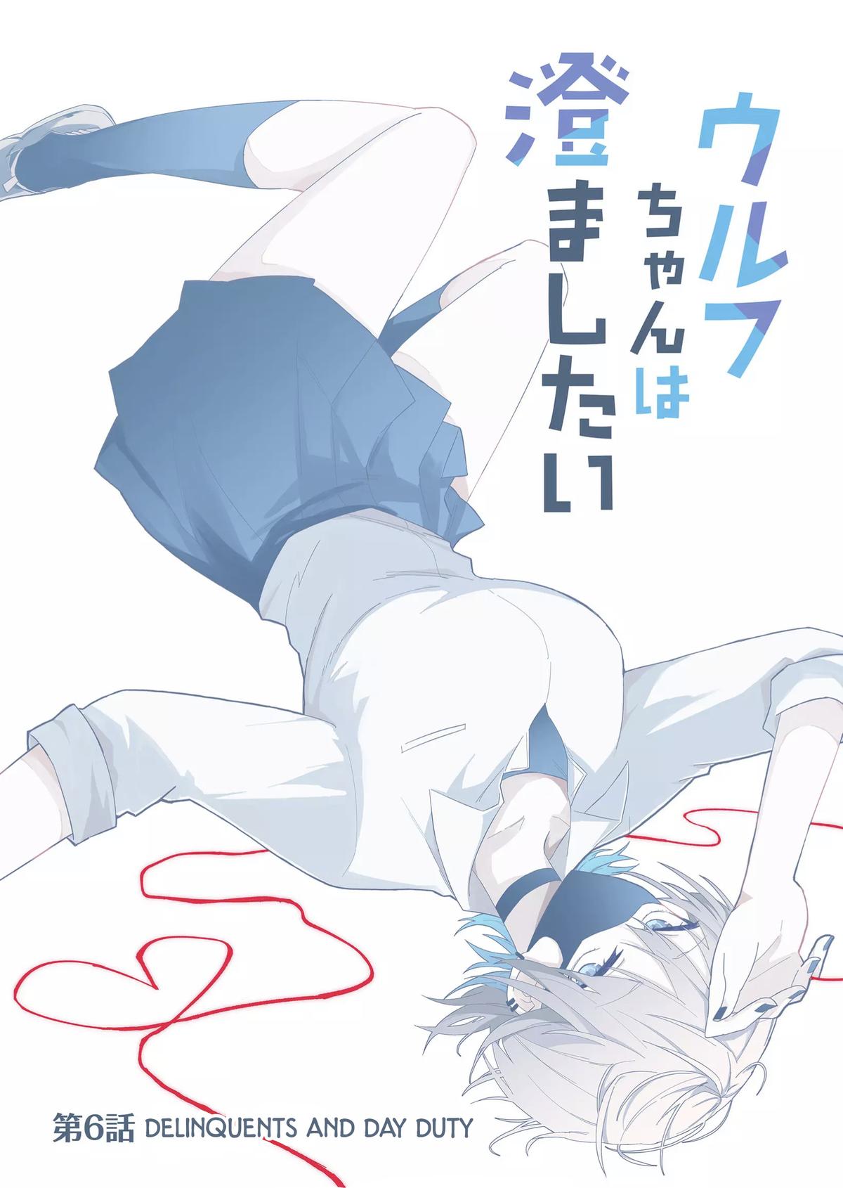 Wolf-chan wa Sumashitai Chapter 6 1