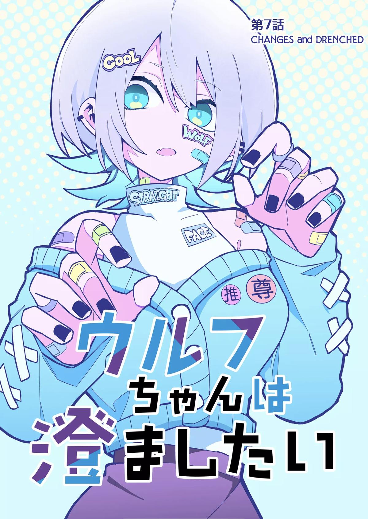 Wolf-chan wa Sumashitai Chapter 7 1