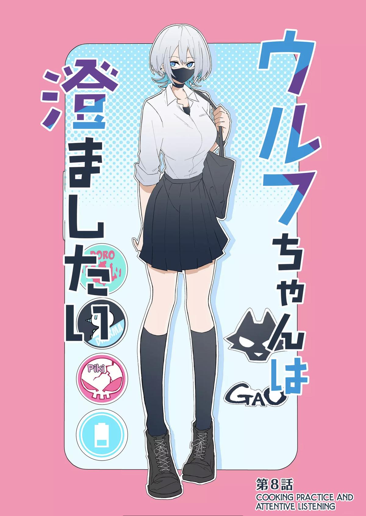 Wolf-chan wa Sumashitai Chapter 8 1