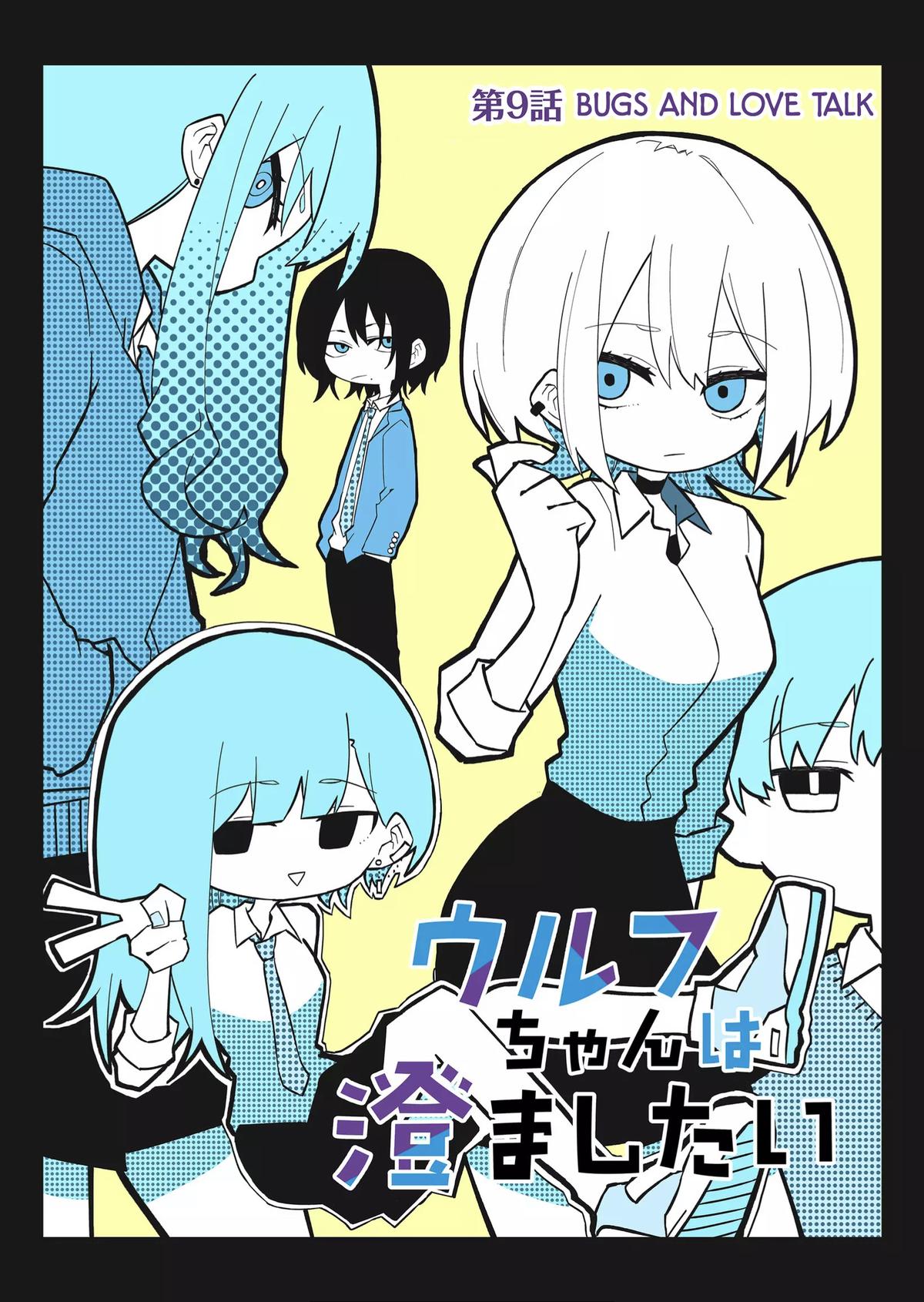 Wolf-chan wa Sumashitai Chapter 9 1