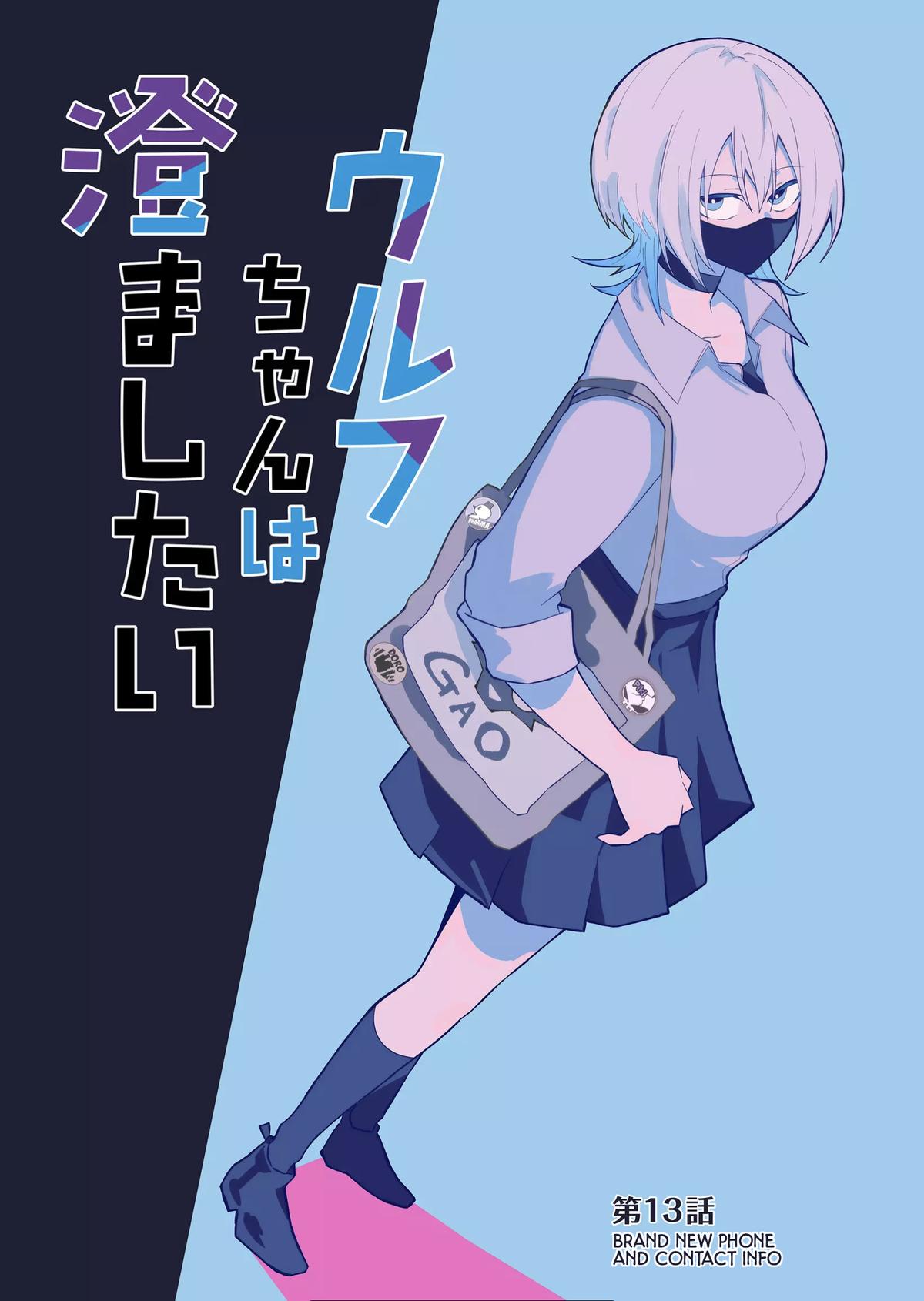 Wolf-chan wa Sumashitai Chapter 13 1