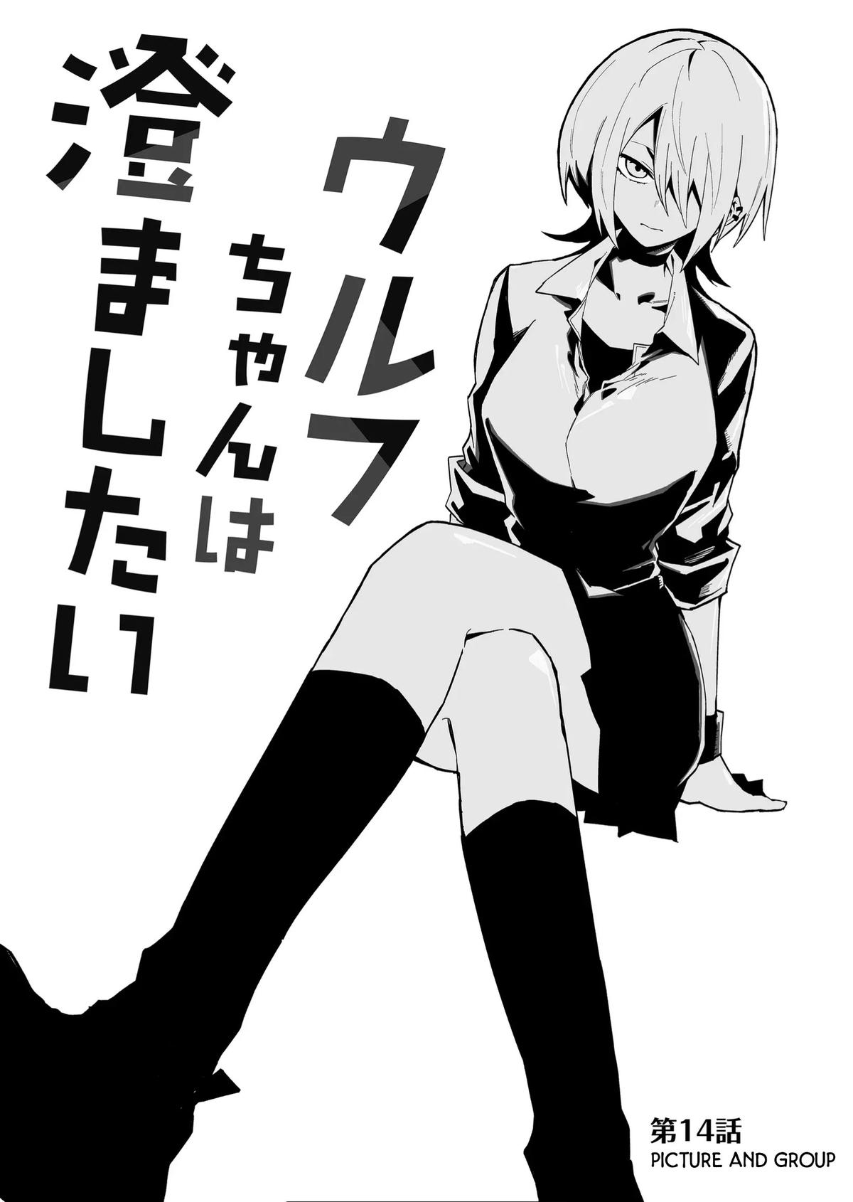 Wolf-chan wa Sumashitai Chapter 14 1