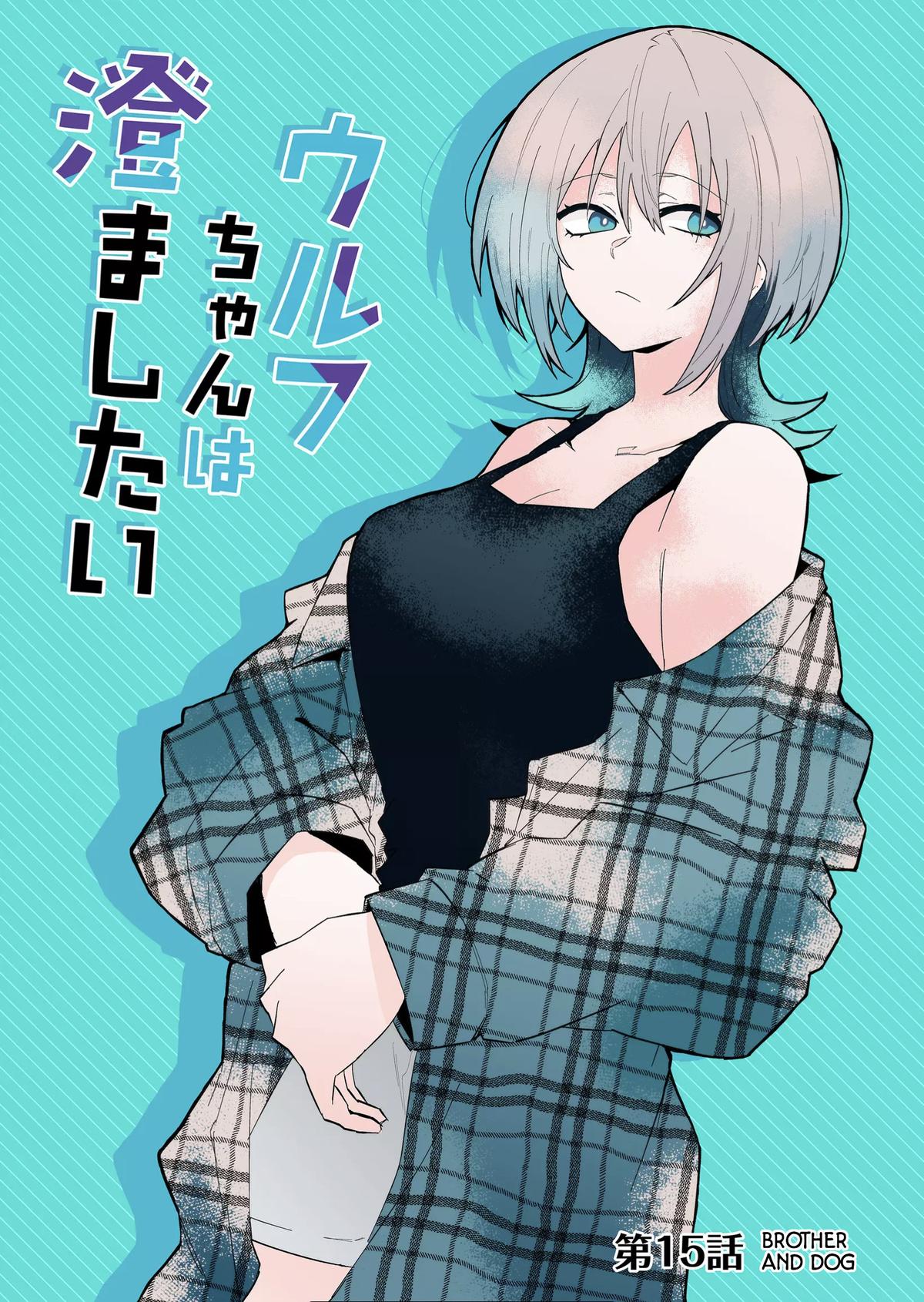 Wolf-chan wa Sumashitai Chapter 15 1