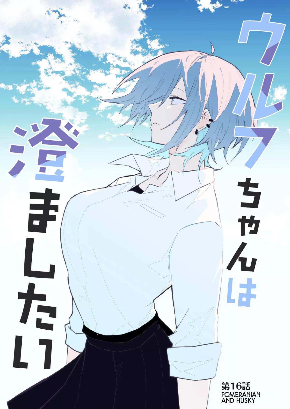 Wolf-chan wa Sumashitai Chapter 16 1