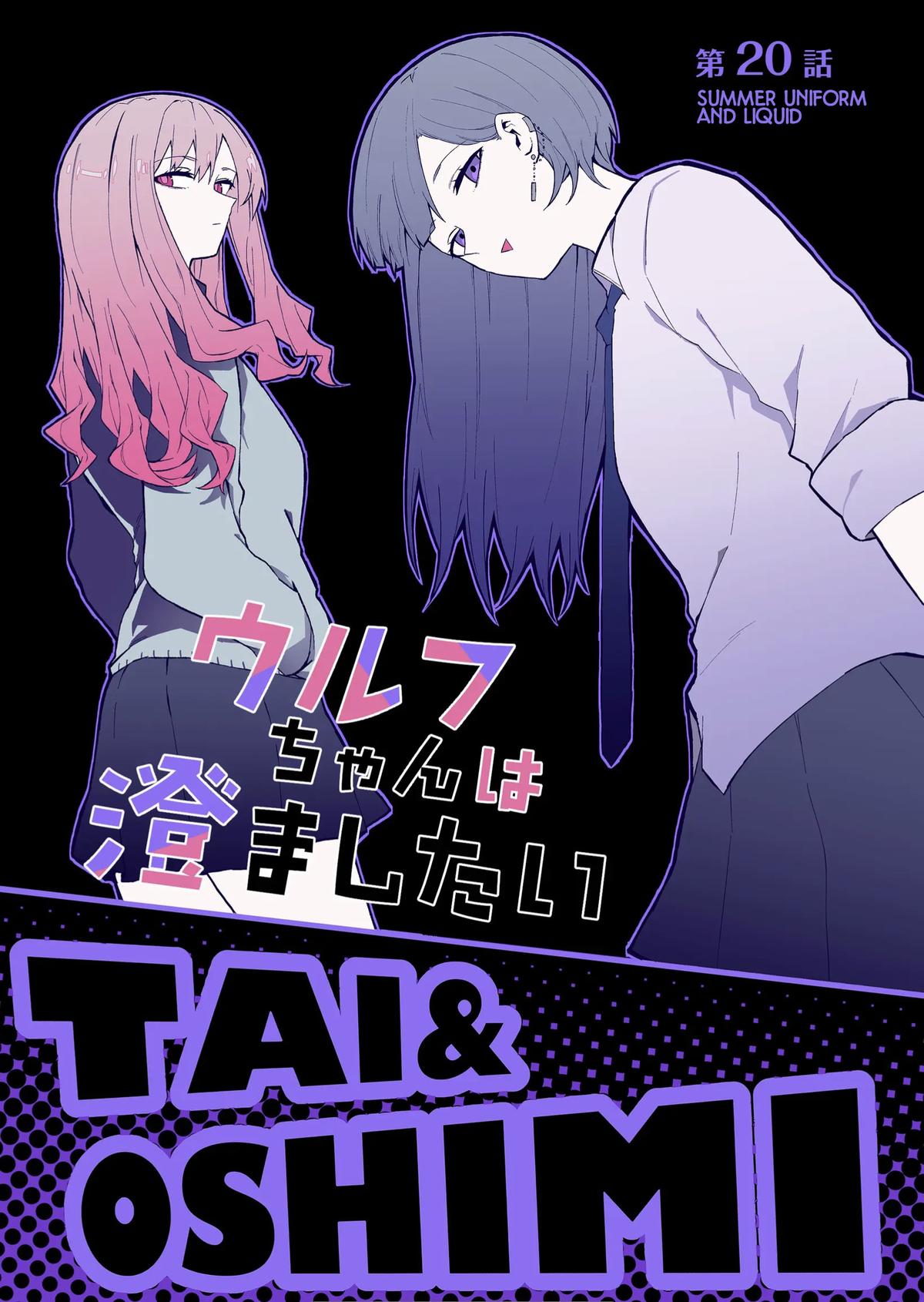 Wolf-chan wa Sumashitai Chapter 20 1