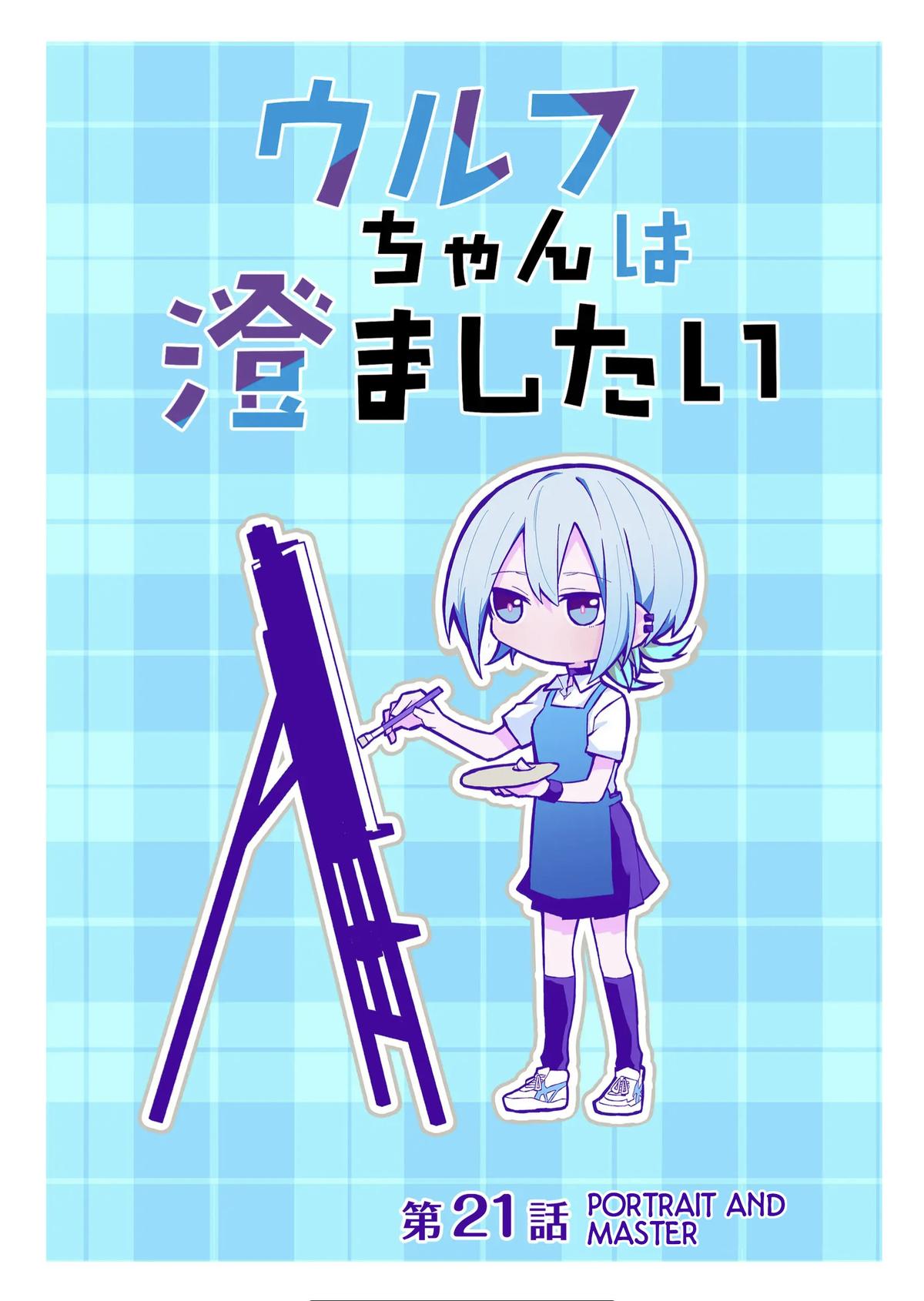 Wolf-chan wa Sumashitai Chapter 21 1