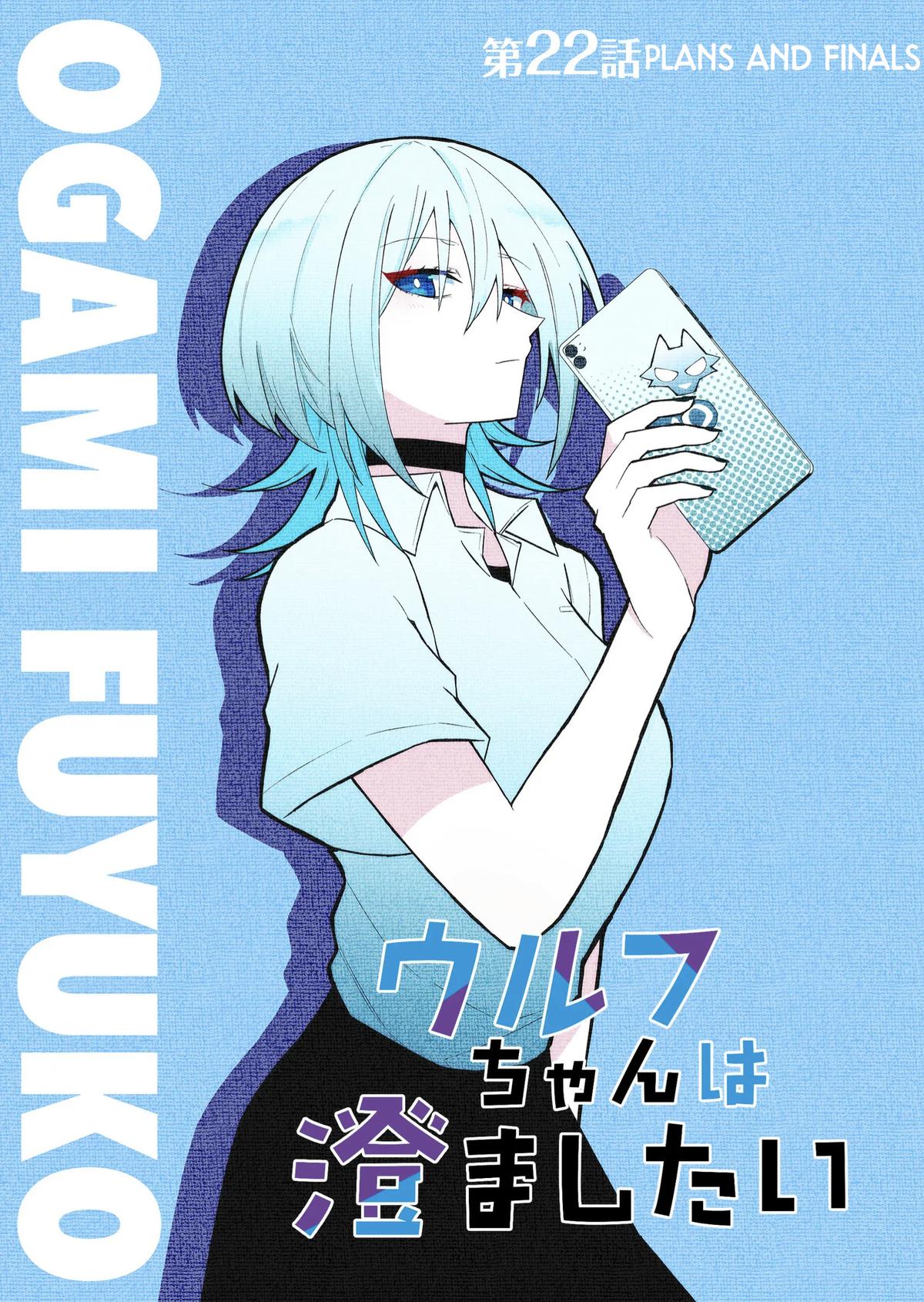 Wolf-chan wa Sumashitai Chapter 22 1