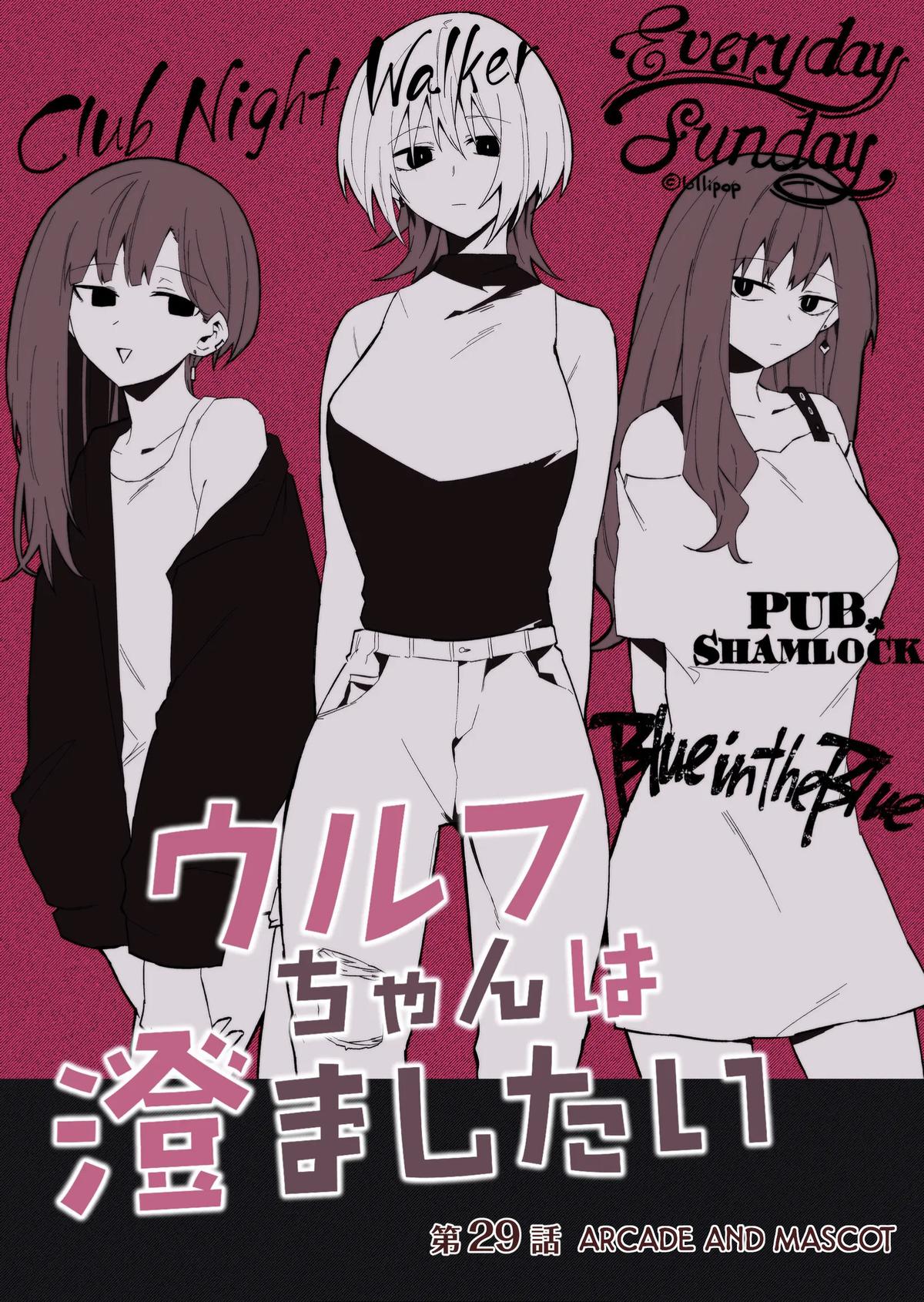 Wolf-chan wa Sumashitai Chapter 29 1