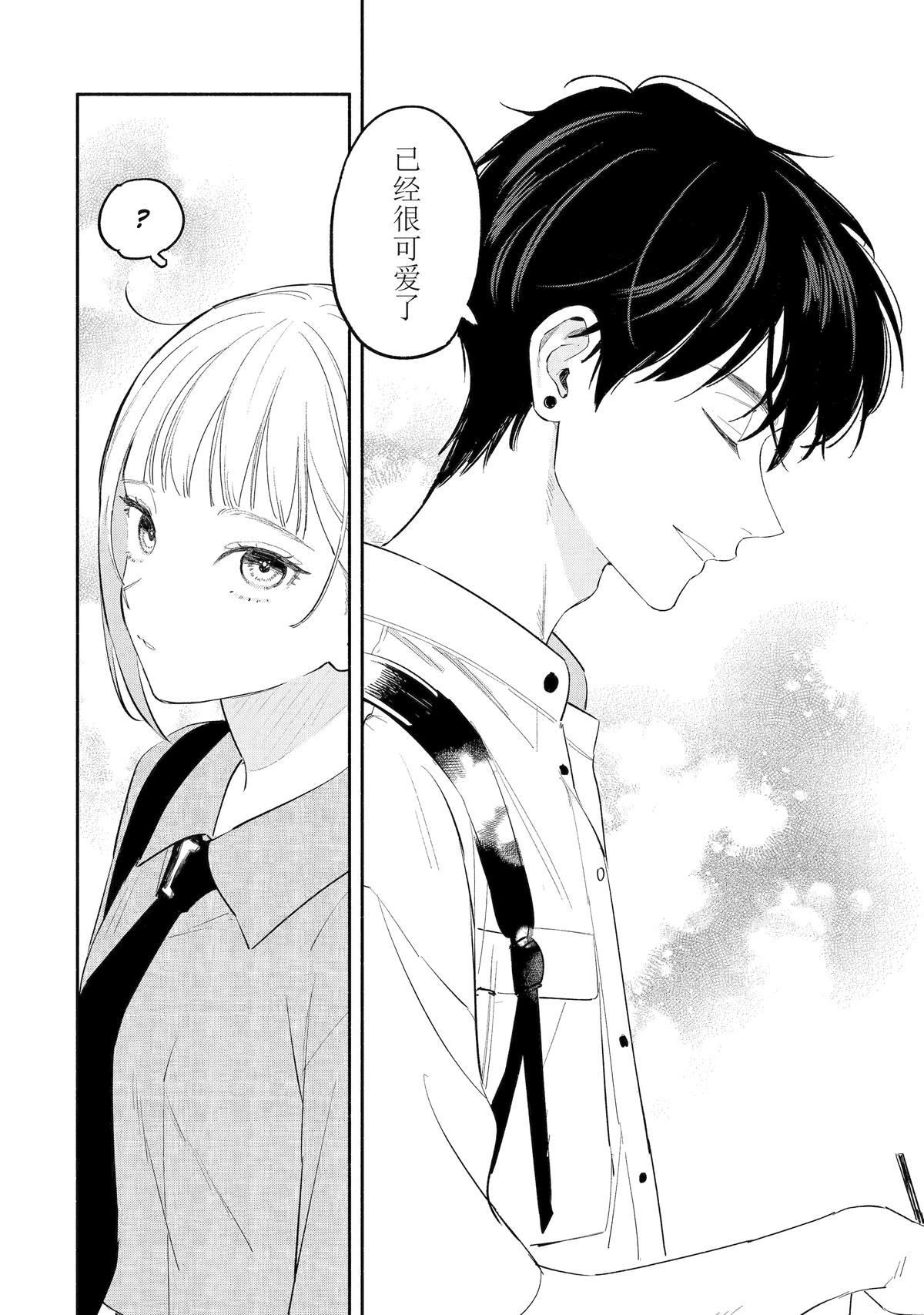 Yang Can't Live Alone Chapter 3 42