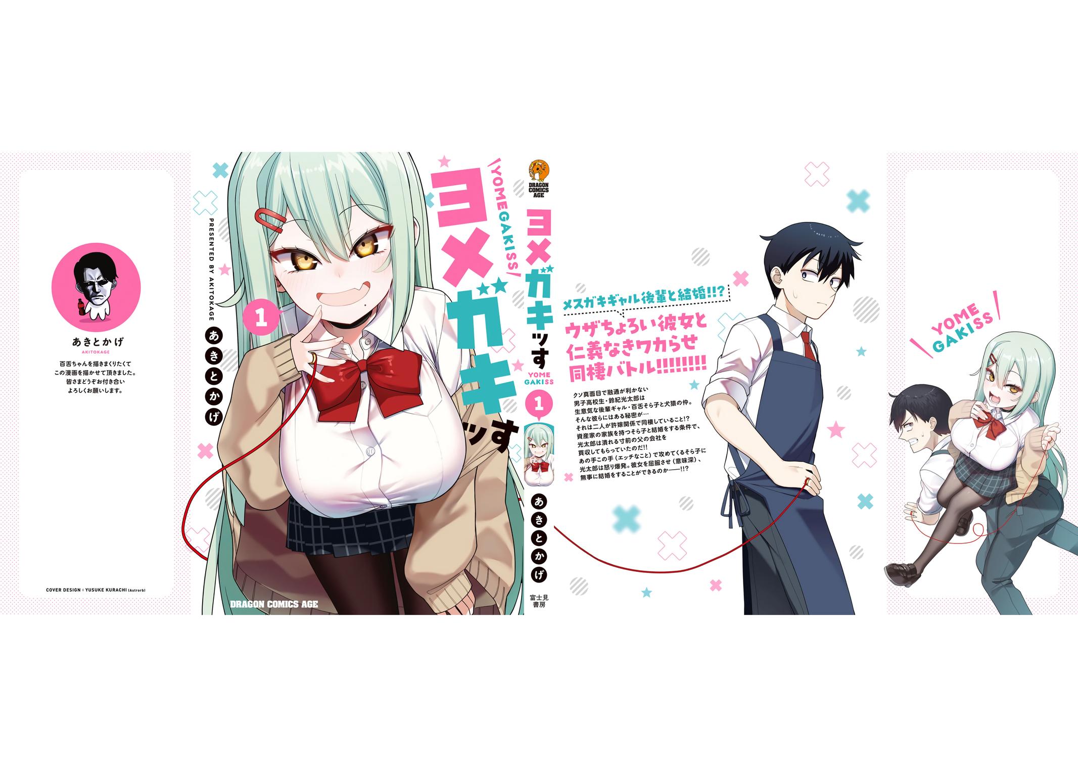 Yome Gaki ssu Chapter 7.5 7