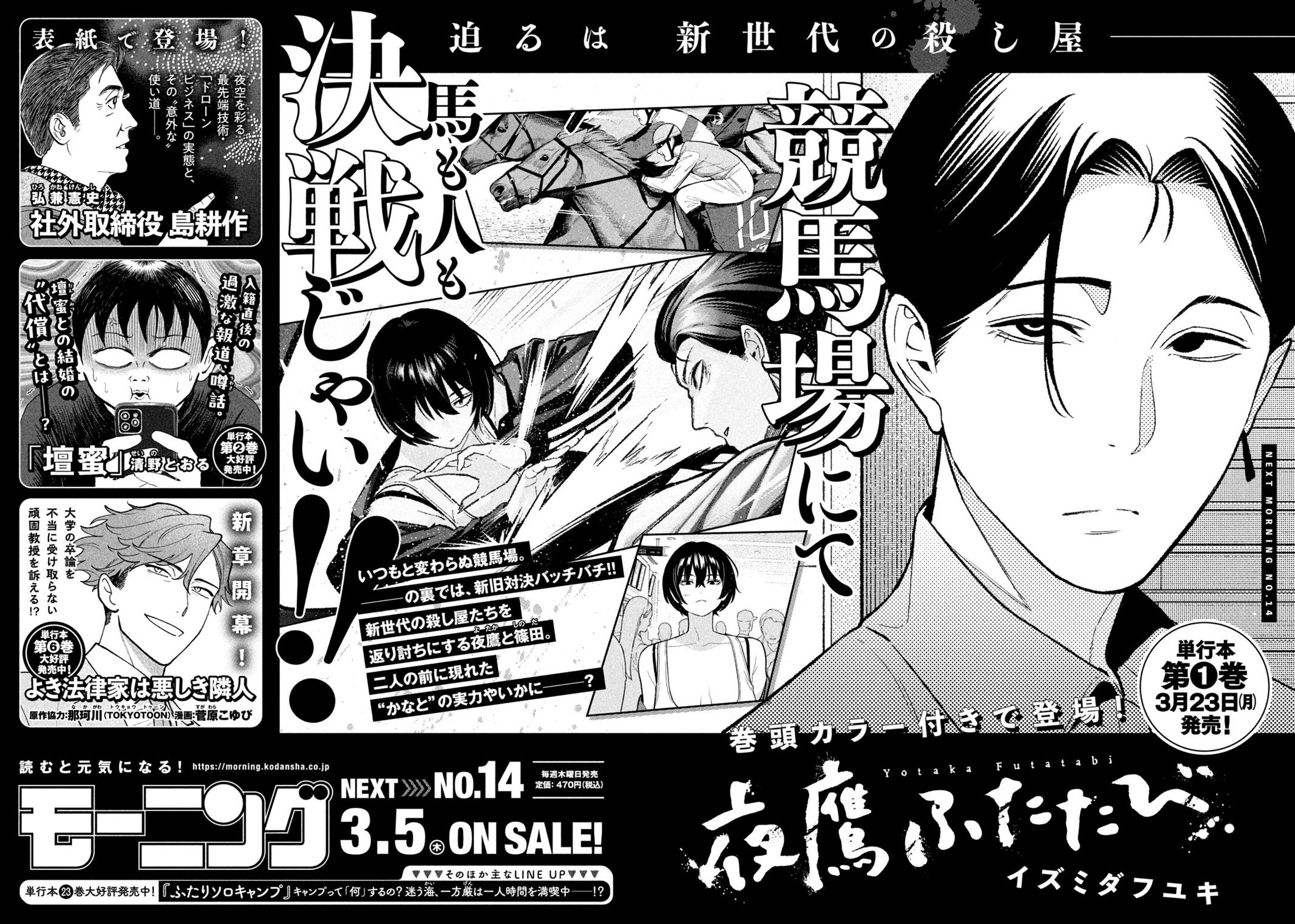 Yotaka Futatabi Chapter 11 19