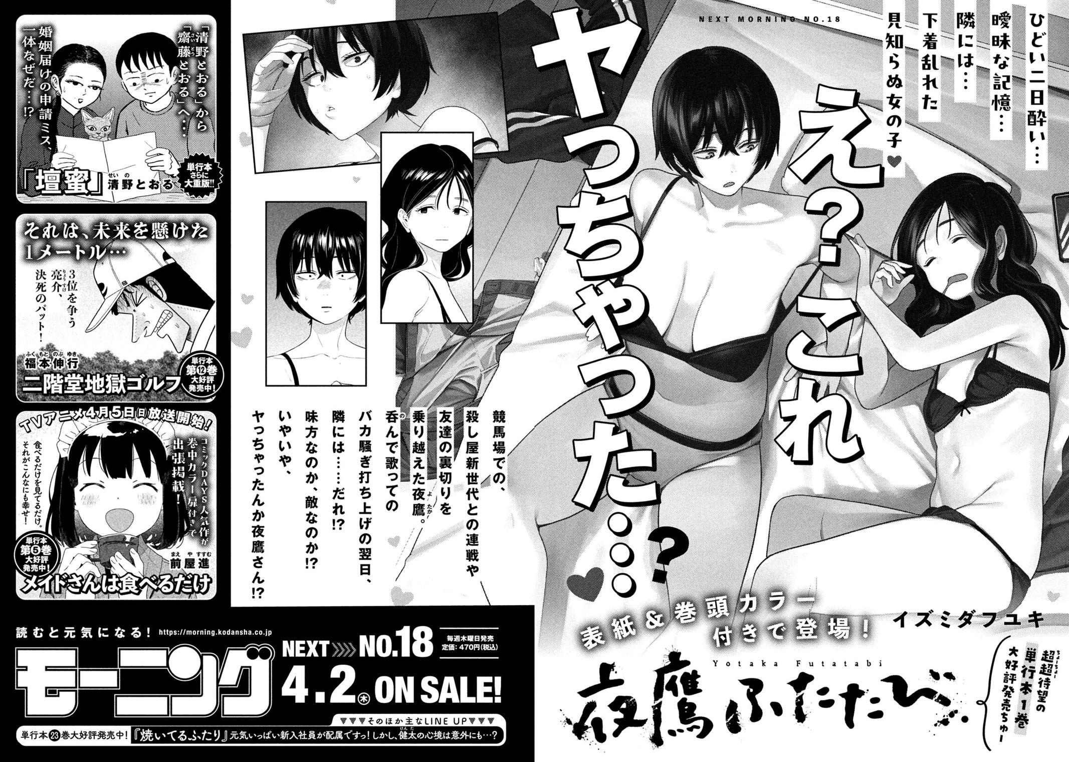 Yotaka Futatabi Chapter 14 22