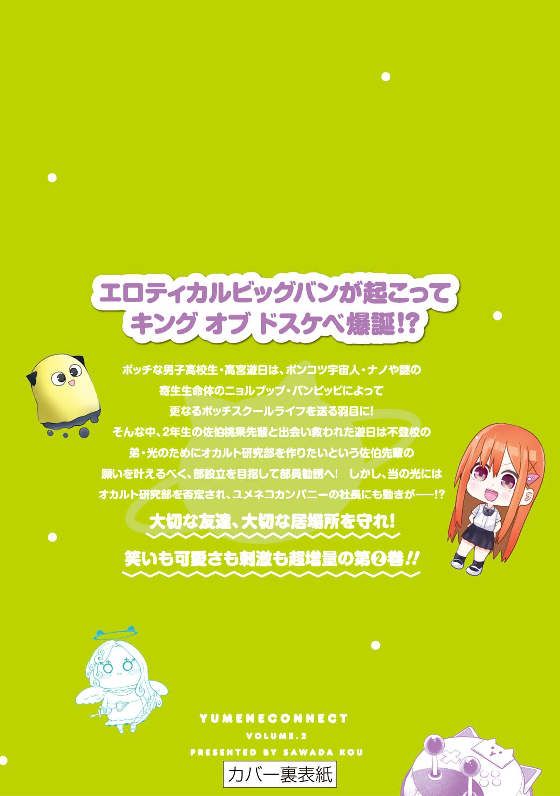 Yumene Connect Chapter 17.5 13