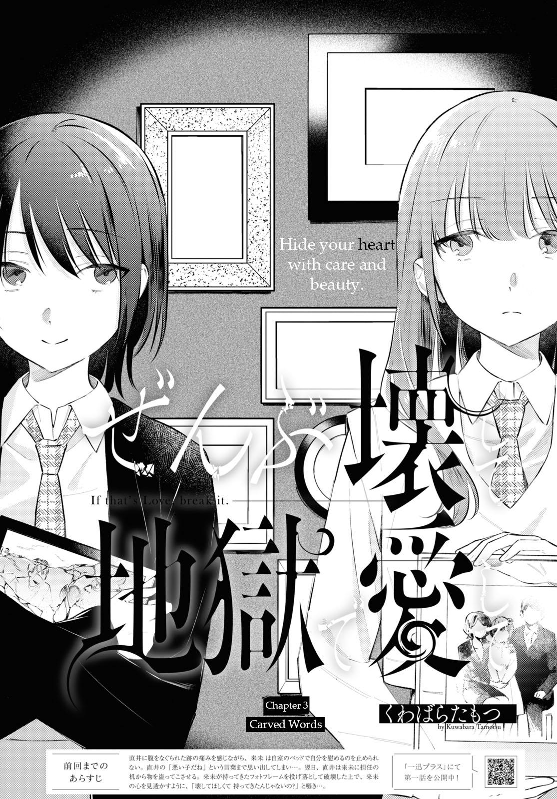 Zenbu Kowashite Jigoku de Aishite Chapter 3 1